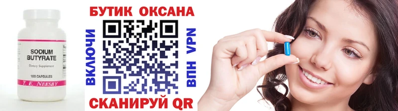 БУТИРАТ Butirat  OMG сайт  Слободской 